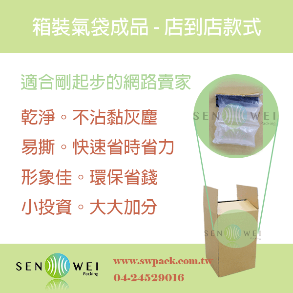 氣墊成品 氣袋成品 氣墊成品 氣袋成品