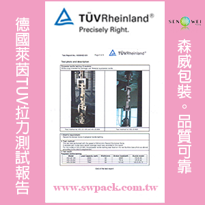 捆綁帶 編織帶 拉力測試 報告